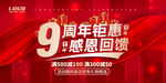 9周年