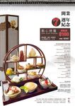 点心拼盘海报