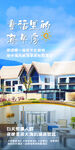 威海旅游卖点手机海报
