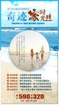 威海旅游手机海报