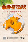 五星鸡块 