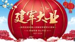 八一建军节海报