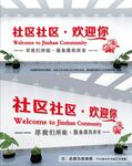 社区文化墙