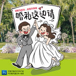 微胖女孩个性婚礼人形立牌