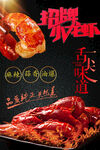 小龙虾