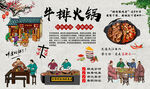 牛排火锅
