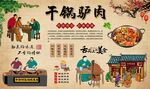 干锅驴肉