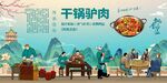 干锅驴肉
