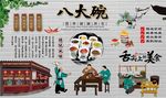 八大碗