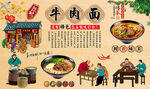 牛肉面