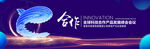 合作峰会