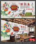 纸包鱼背景墙
