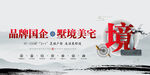 房产 户外广告