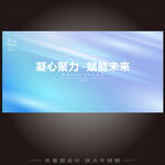产品发布会浅蓝色背景图