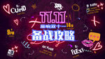炫酷音乐动感霓虹灯背景超酷潮牌