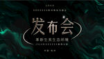 美业会议主视觉