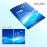 蓝色宣传册封面