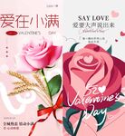 情人节海报 