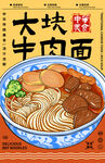 手绘 牛肉面宣传海报