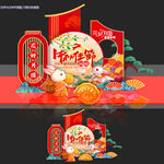 中秋美陈