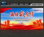 战友会