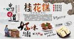 桂花糕