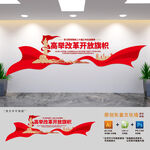 二十届三中全会党建标语文化墙