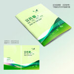 绿色画册封面