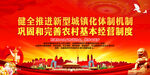 健全推进新型城镇化体制机制