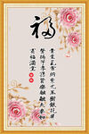 百福图