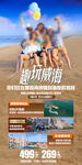 威海高端旅游手机海报