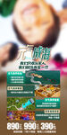 威海高端旅游海报