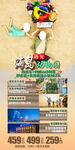 威海高端旅游手机海报