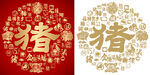 金红猪字书法背景百猪图