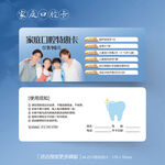 蓝色大气一家人家庭口腔代金券