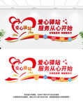 爱心驿站文化墙