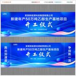 奠基典礼 开工仪式