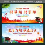 新学期新梦想 筑梦飞翔 
