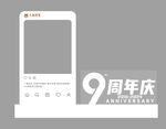 九周年美陈