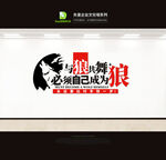 企业文化墙