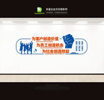 公司文化标语墙