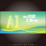 AI智能科技大会