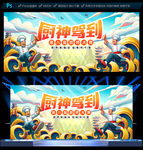厨师比赛海报