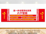 进一步全面深化改革六个坚持