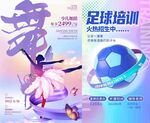 舞蹈足球海报