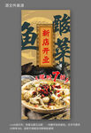 酸菜鱼开业宣传易拉宝