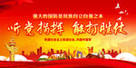 听党指挥 能打胜仗
