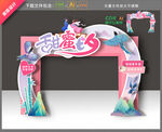 七夕拱门