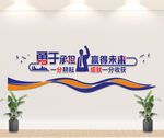 企业文化墙 