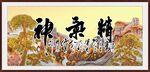 精气神